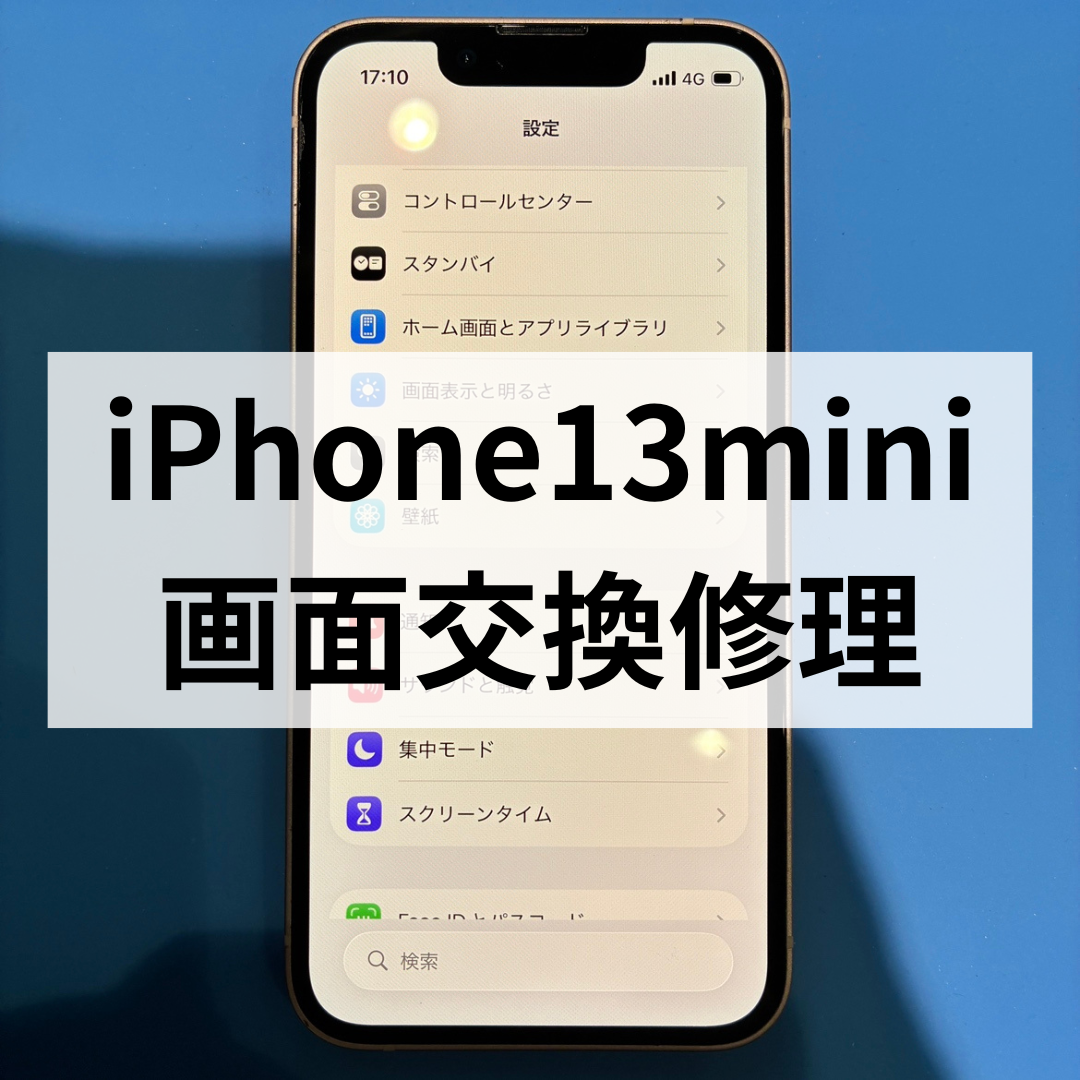 天神でiPhone13miniの画面交換修理ならお任せください📱✨即日対応可能！